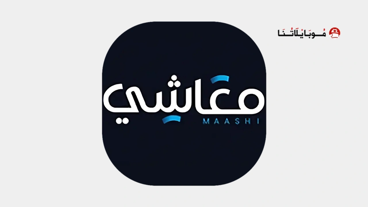 تطبيق معاشي مصرف الوحدة Maashi App