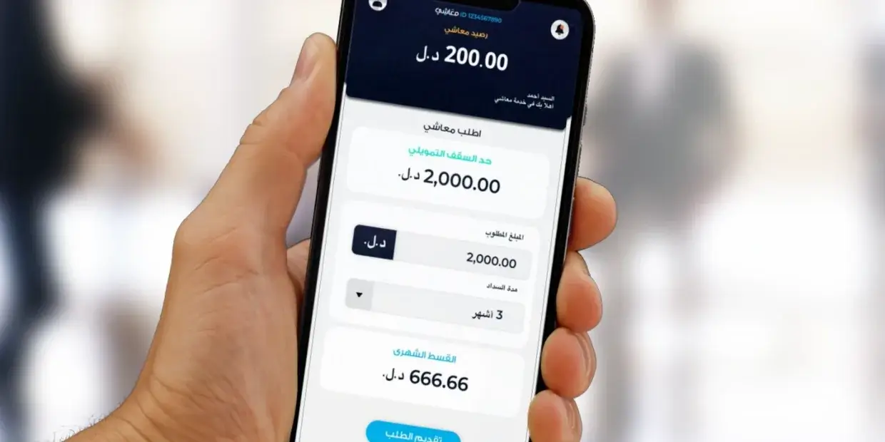 تحميل تطبيق معاشي مصرف الوحدة Maashi App Apk للاندرويد 2026 أخر إصدار مجانا تحميل تطبيق معاشي مصرف الوحدة Maashi App Apk للاندرويد 2026 أخر إصدار مجانا