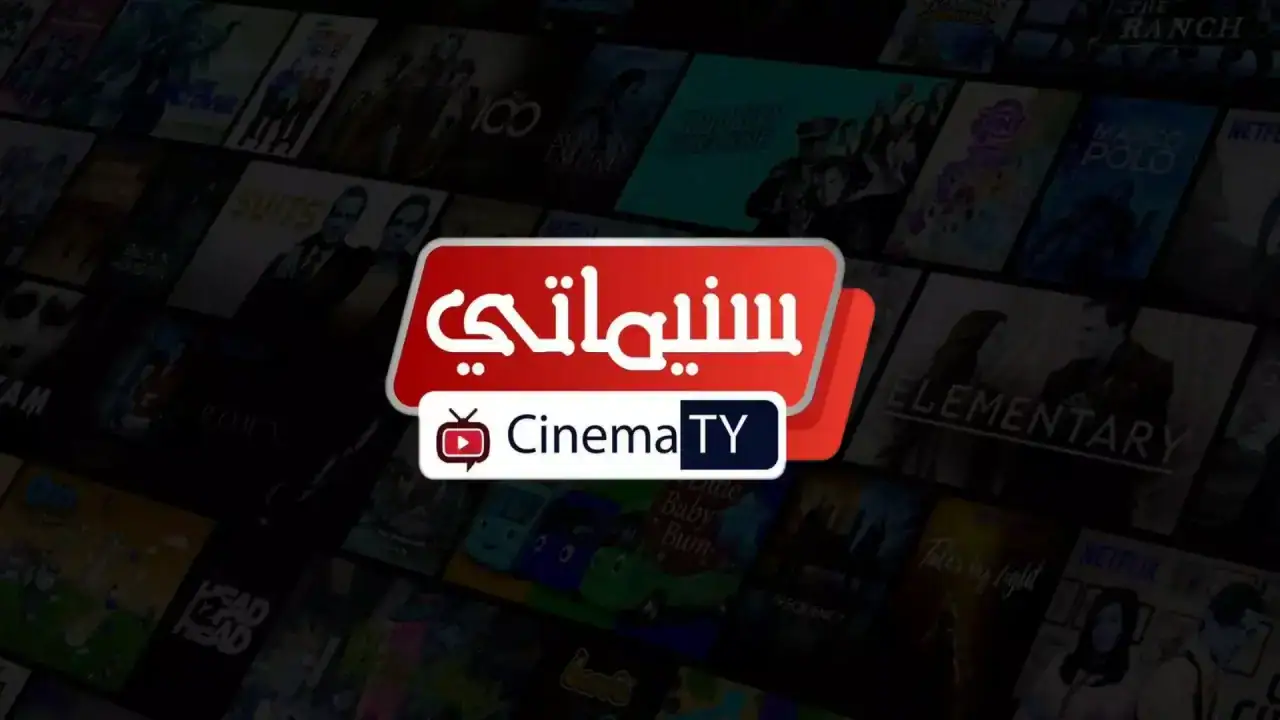 تحميل تطبيق سينماتي Cinematy مهكر APK للأندرويد 2026 أخر إصدار مجانًا