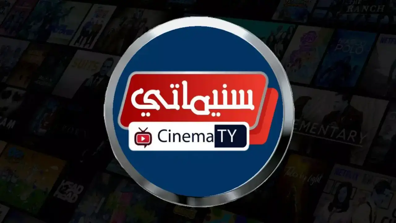 تحميل تطبيق سينماتي Cinematy مهكر APK للأندرويد 2026 أخر إصدار مجانًا