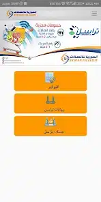 تحميل تطبيق تراسل السورية للاتصالات ST Selfcare للأندرويد APK أخر إصدار 2026 مجانًا