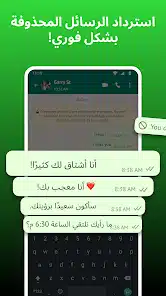 تحميل برنامج Whatsapp Recovery مهكر APK للأندرويد 2026 أخر إصدار مجانًا