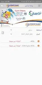 تحميل تطبيق تراسل السورية للاتصالات ST Selfcare للأندرويد APK أخر إصدار 2026 مجانًا