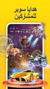 تحميل تطبيق اهلا شات Ahlan مهكر APK للأندرويد 2026 أخر إصدار مجانًا تحميل تطبيق اهلا شات Ahlan مهكر APK للأندرويد 2026 أخر إصدار مجانًا