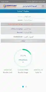 تحميل تطبيق تراسل السورية للاتصالات ST Selfcare للأندرويد APK أخر إصدار 2026 مجانًا