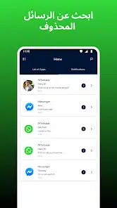 تحميل برنامج Whatsapp Recovery مهكر APK للأندرويد 2026 أخر إصدار مجانًا