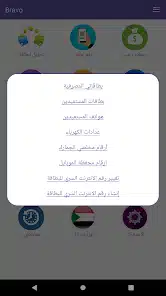 تحميل تطبيق برافو سودان Bravo Sudan للدفع الالكتروني للاندرويد 2026 أخر إصدار مجانا تحميل تطبيق برافو سودان Bravo Sudan للدفع الالكتروني للاندرويد 2026 أخر إصدار مجانا
