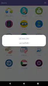 تحميل تطبيق برافو سودان Bravo Sudan للدفع الالكتروني للاندرويد 2026 أخر إصدار مجانا تحميل تطبيق برافو سودان Bravo Sudan للدفع الالكتروني للاندرويد 2026 أخر إصدار مجانا