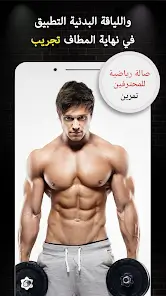 تحميل تطبيق Pro Gym Workout مهكر APK للأندرويد 2026 أخر إصدار مجانًا