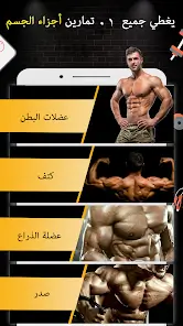 تحميل تطبيق Pro Gym Workout مهكر APK للأندرويد 2026 أخر إصدار مجانًا