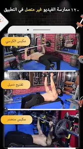 تحميل تطبيق Pro Gym Workout مهكر APK للأندرويد 2026 أخر إصدار مجانًا