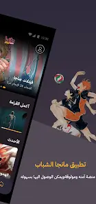 تحميل تطبيق مانجا للشباب Manga Arabia مهكر APK للأندرويد 2026 أخر إصدار مجانًا تحميل تطبيق مانجا للشباب Manga Arabia مهكر APK للأندرويد 2026 أخر إصدار مجانًا
