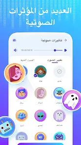 تحميل برنامج تغيير الصوت Voice Changer مهكر للاندرويد Apk أخر إصدار 2026 مجانا تحميل برنامج تغيير الصوت Voice Changer مهكر للاندرويد Apk أخر إصدار 2026 مجانا