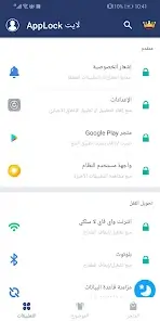 تحميل تطبيق AppLock Lite مهكر APK للأندرويد 2026 أخر إصدار مجانًا