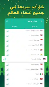 تحميل برنامج المفتاح VPN Master Pro مهكر للاندرويد Apk أخر إصدار 2026 مجانا تحميل برنامج المفتاح VPN Master Pro مهكر للاندرويد Apk أخر إصدار 2026 مجانا