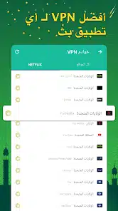 تحميل برنامج المفتاح VPN Master Pro مهكر للاندرويد Apk أخر إصدار 2026 مجانا تحميل برنامج المفتاح VPN Master Pro مهكر للاندرويد Apk أخر إصدار 2026 مجانا