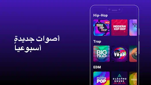 تحميل تطبيق Groovepad Pro مهكر APK للأندرويد 2026 أخر إصدار مجانًا