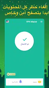 تحميل برنامج المفتاح VPN Master Pro مهكر للاندرويد Apk أخر إصدار 2026 مجانا تحميل برنامج المفتاح VPN Master Pro مهكر للاندرويد Apk أخر إصدار 2026 مجانا
