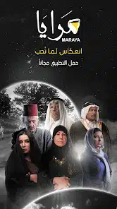 تحميل تطبيق مرايا Maraya مهكر للاندرويد Apk أخر إصدار 2026 مجانا تحميل تطبيق مرايا Maraya مهكر للاندرويد Apk أخر إصدار 2026 مجانا