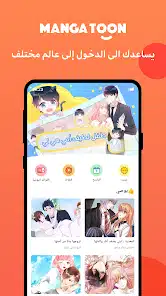 تحميل تطبيق مانجا تون MangaToon مهكر APK للأندرويد 2026 أخر إصدار مجانًا