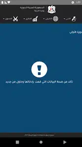 تنزيل تطبيق نتائج الامتحانات سوريا مهكر APK للأندرويد 2026 أخر إصدار مجانًا تنزيل تطبيق نتائج الامتحانات سوريا مهكر APK للأندرويد 2026 أخر إصدار مجانًا