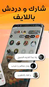 تحميل تطبيق سبون Spoon مهكر APK للأندرويد 2026 أخر إصدار مجانًا