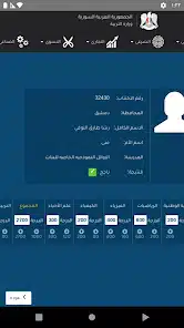 تنزيل تطبيق نتائج الامتحانات سوريا مهكر APK للأندرويد 2026 أخر إصدار مجانًا