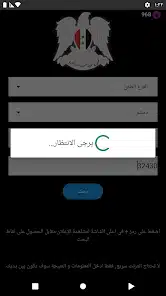 تنزيل تطبيق نتائج الامتحانات سوريا مهكر APK للأندرويد 2026 أخر إصدار مجانًا