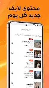 تحميل تطبيق سبون Spoon مهكر APK للأندرويد 2026 أخر إصدار مجانًا
