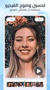 تحميل برنامج Photo Enhancer EnhanceFox AI مهكر Apk لتحسين الصور للاندرويد 2026 أخر إصدار مجانا تحميل برنامج Photo Enhancer EnhanceFox AI مهكر Apk لتحسين الصور للاندرويد 2026 أخر إصدار مجانا