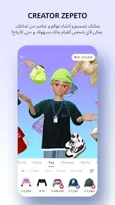 تحميل تطبيق Zepeto مهكر للاندرويد Apk أخر إصدار 2026 مجانا تحميل تطبيق Zepeto مهكر للاندرويد Apk أخر إصدار 2026 مجانا