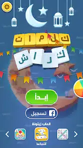 تحميل لعبة كلمات كراش الأصلية Apk لعبة تسلية وتحدي للأندرويد وللأيفون 2026 أخر اصدار مجاناً تحميل لعبة كلمات كراش الأصلية Apk لعبة تسلية وتحدي للأندرويد وللأيفون 2026 أخر اصدار مجاناً