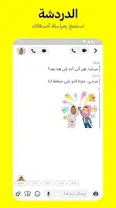 تحميل سناب شات بلس SnapChat Plus الذهبي مهكر للاندرويد Apk أخر إصدار 2026 مجانا تحميل سناب شات بلس SnapChat Plus الذهبي مهكر للاندرويد Apk أخر إصدار 2026 مجانا