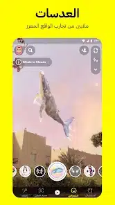 تحميل سناب شات بلس SnapChat Plus الذهبي مهكر للاندرويد Apk أخر إصدار 2026 مجانا تحميل سناب شات بلس SnapChat Plus الذهبي مهكر للاندرويد Apk أخر إصدار 2026 مجانا