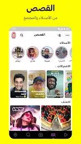 تحميل سناب شات بلس SnapChat Plus الذهبي مهكر للاندرويد Apk أخر إصدار 2026 مجانا تحميل سناب شات بلس SnapChat Plus الذهبي مهكر للاندرويد Apk أخر إصدار 2026 مجانا