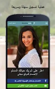تحميل تطبيق مسلمة Muslima تعارف وزواج مهكر APK للأندرويد 2026 أخر إصدار مجانًا تحميل تطبيق مسلمة Muslima تعارف وزواج مهكر APK للأندرويد 2026 أخر إصدار مجانًا
