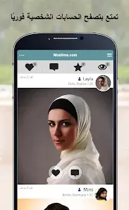تحميل تطبيق مسلمة Muslima تعارف وزواج مهكر APK للأندرويد 2026 أخر إصدار مجانًا