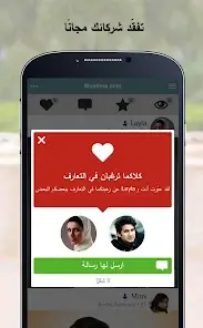 تحميل تطبيق مسلمة Muslima تعارف وزواج مهكر APK للأندرويد 2026 أخر إصدار مجانًا