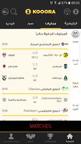 تحميل برنامج كووورة Kooora مهكر APK للأندرويد 2026 أخر إصدار مجانًا