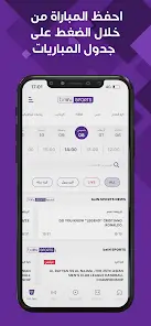 تحميل تطبيق beIN SPORTS مهكر APK للأندرويد 2026 أخر إصدار مجانًا