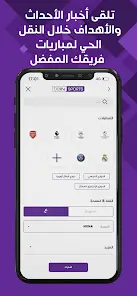 تحميل تطبيق beIN SPORTS مهكر APK للأندرويد 2026 أخر إصدار مجانًا