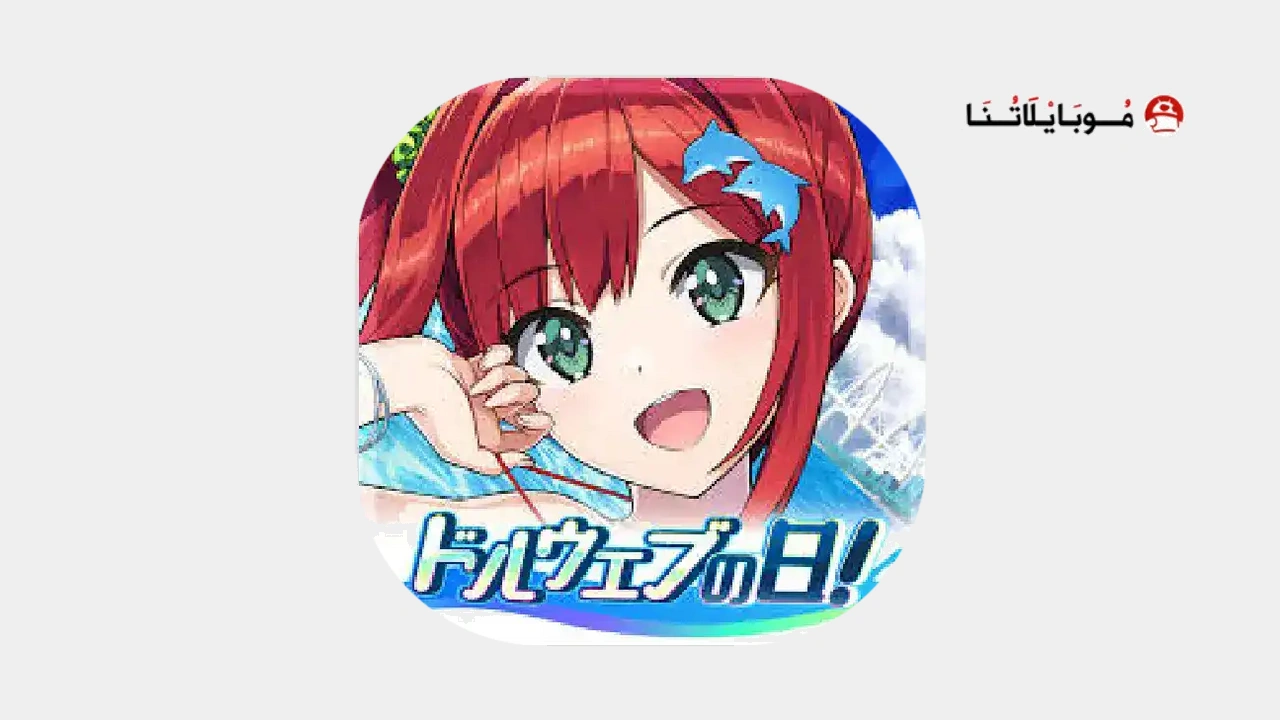 تحميل لعبة Dolphin Wave مهكرة APK للأندرويد 2026 أخر إصدار مجانًا Dolphin Wave