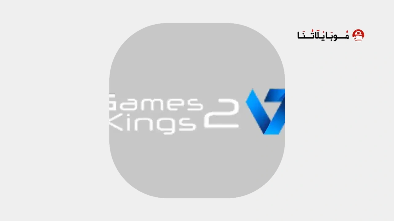 موقع العاب الملوك | Games2Kings