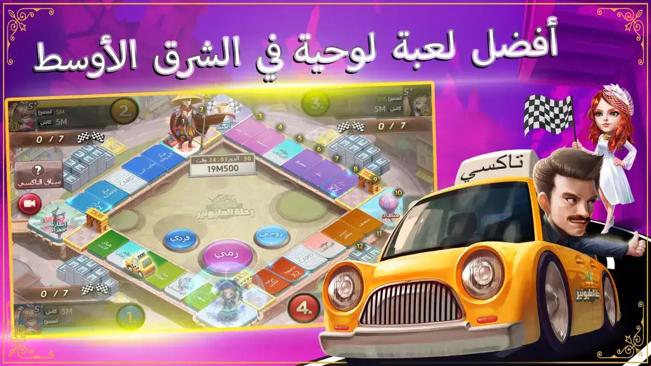 تحميل لعبة رحلة المليونير Travelling Millionaire مهكرة للاندرويد Apk أخر إصدار 2026 مجانا تحميل لعبة رحلة المليونير Travelling Millionaire مهكرة للاندرويد Apk أخر إصدار 2026 مجانا