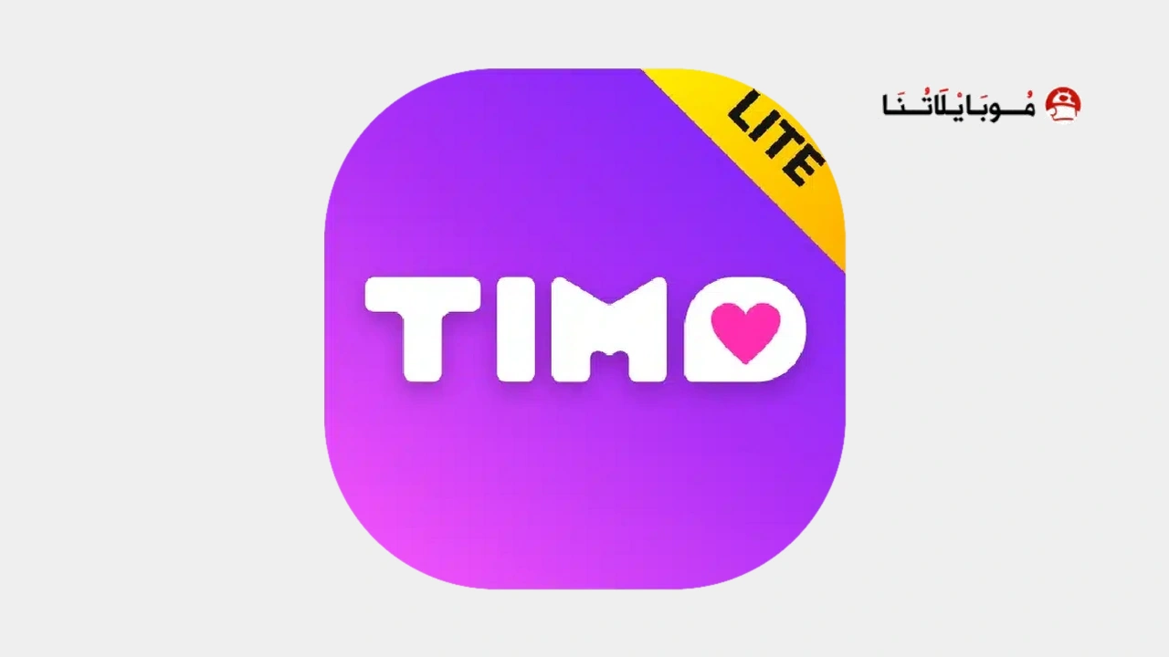 تنزيل برنامج Timo Lite