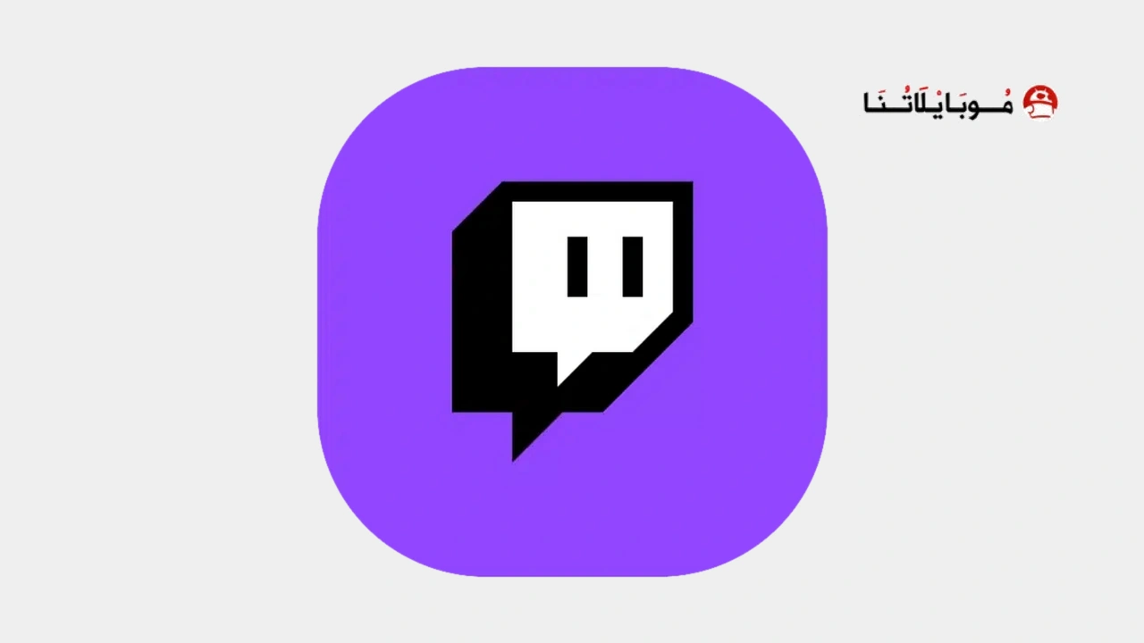 تحميل تطبيق تويتش Twitch