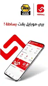 تحميل تطبيق بساطة Basata لخدمات الدفع الالكتروني للأندرويد 2026 أخر إصدار مجانًاً