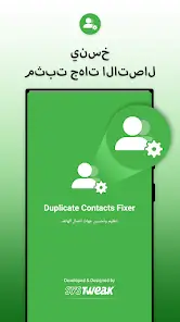 تحميل تطبيق Duplicate Contacts Fixer مهكر للاندرويد Apk أخر إصدار 2026 مجانا تحميل تطبيق Duplicate Contacts Fixer مهكر للاندرويد Apk أخر إصدار 2026 مجانا