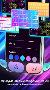 تحميل تطبيق Neon LED Keyboard مهكر للاندرويد Apk أخر إصدار 2026 مجانا تحميل تطبيق Neon LED Keyboard مهكر للاندرويد Apk أخر إصدار 2026 مجانا