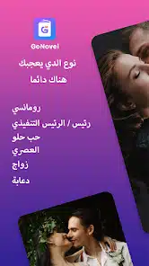تحميل تطبيق GoNovel مهكر APK للأندرويد 2026 أخر إصدار مجانًا